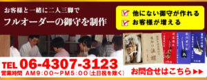 御守工房お問い合わせ